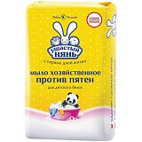 Мыло хозяйственное Ушастый нянь, для детского белья, пятновыводитель, 180г 
