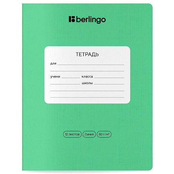 Тетрадь 12л., линия Berlingo "Classic Pro", 80г/м2, зеленый