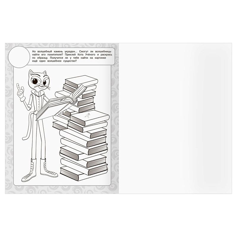 Раскраска, А4 ТРИ СОВЫ "Сказочный патруль", 8стр., с наклейками