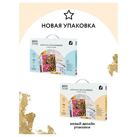 Картина по номерам на холсте ТРИ СОВЫ "Гепард", 30*40, с поталью, акриловыми красками и кистями