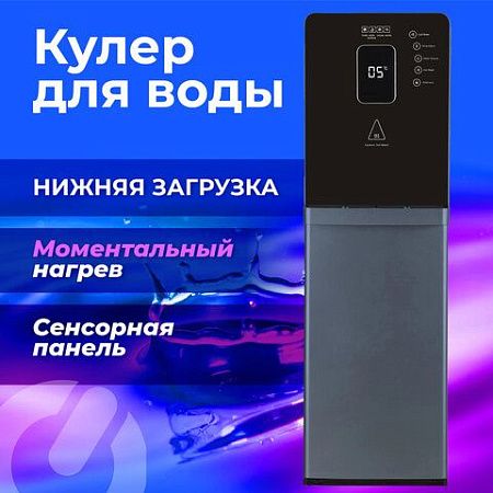 Кулер для воды с мгновенным нагревом SONNEN FSI-01LS, 16 л/ч, охлаждение, НИЖНЯЯ ЗАГРУЗКА, сенсорное управление, выбор температуры, 455747