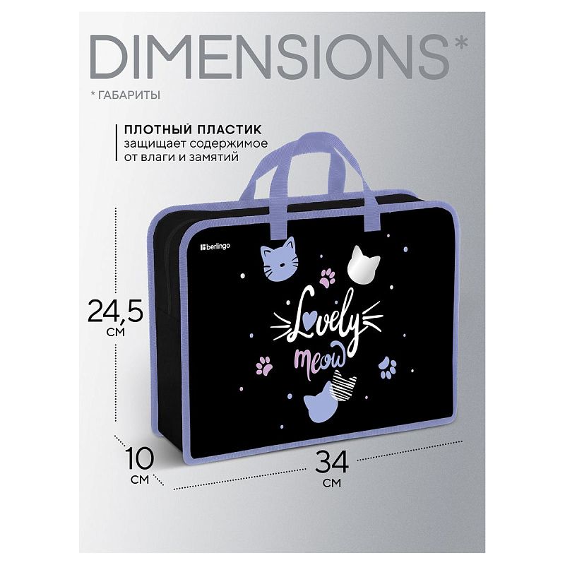 Папка с ручками 1 отделение, А4 Berlingo "Lovely Meow", 340*245*100мм, пластик, на молнии 