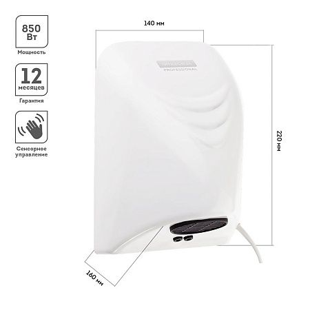 Электросушитель для рук OfficeClean Professional, 850Вт, сенсорный, белый, ABS-пластик 