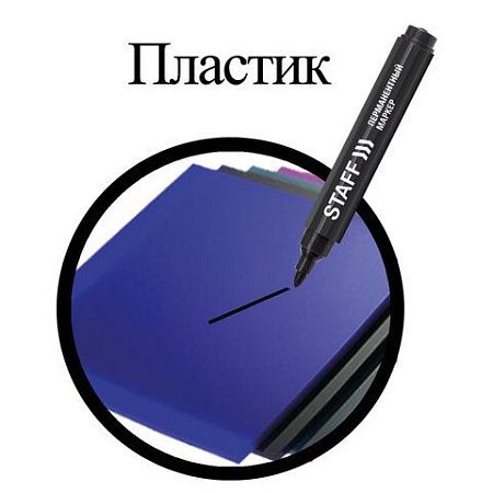 Маркер перманентный STAFF Basic PM-733, ЧЕРНЫЙ, круглый наконечник 2,5 мм, 150733 