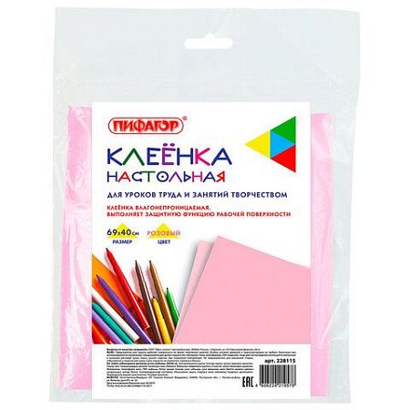 Клеёнка настольная ПИФАГОР для уроков труда, ПВХ, розовая, 69х40 см, 228115 