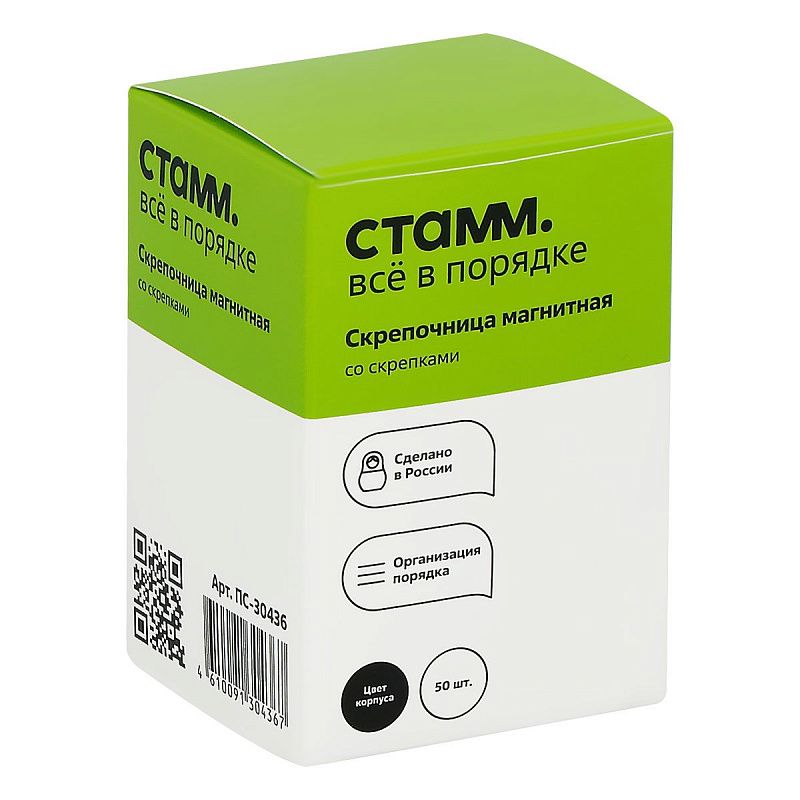 Скрепочница магнитная СТАММ, 50 скрепок, тонированная черная