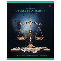 Тетрадь предметная 48л. BG "Фотосфера"- Обществознание, эконом