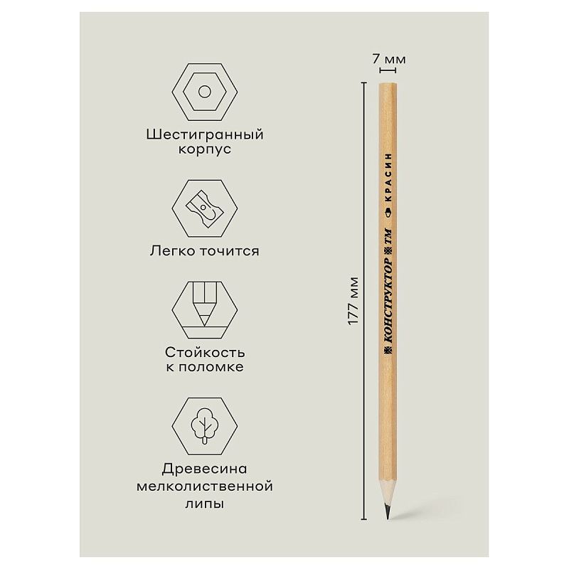 Набор карандашей ч/г Красин "Конструктор" 6шт., 2Т (2Н), Т (Н), ТМ (НВ)-2, М (В), 2М (2В) шестигран., заточен., ПП пакет, европодвес 