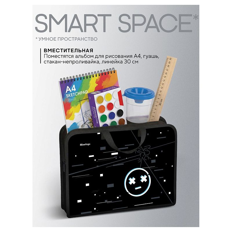 Папка с ручками 1 отделение, А4 Berlingo "Smile", 340*245*100мм, пластик, на молнии 