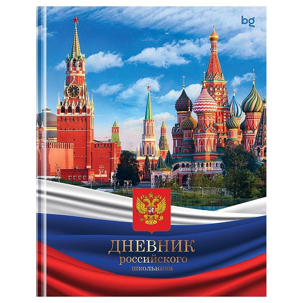 Дневник 1-11 кл. 48л. (твердый) BG "Российского школьника", глянцевая ламинация