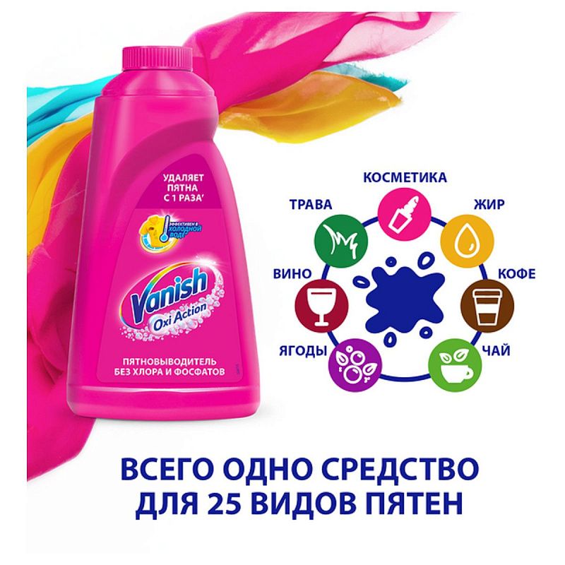 Пятновыводитель Vanish "Oxi Action", жидкий, для цветных тканей, 2л 