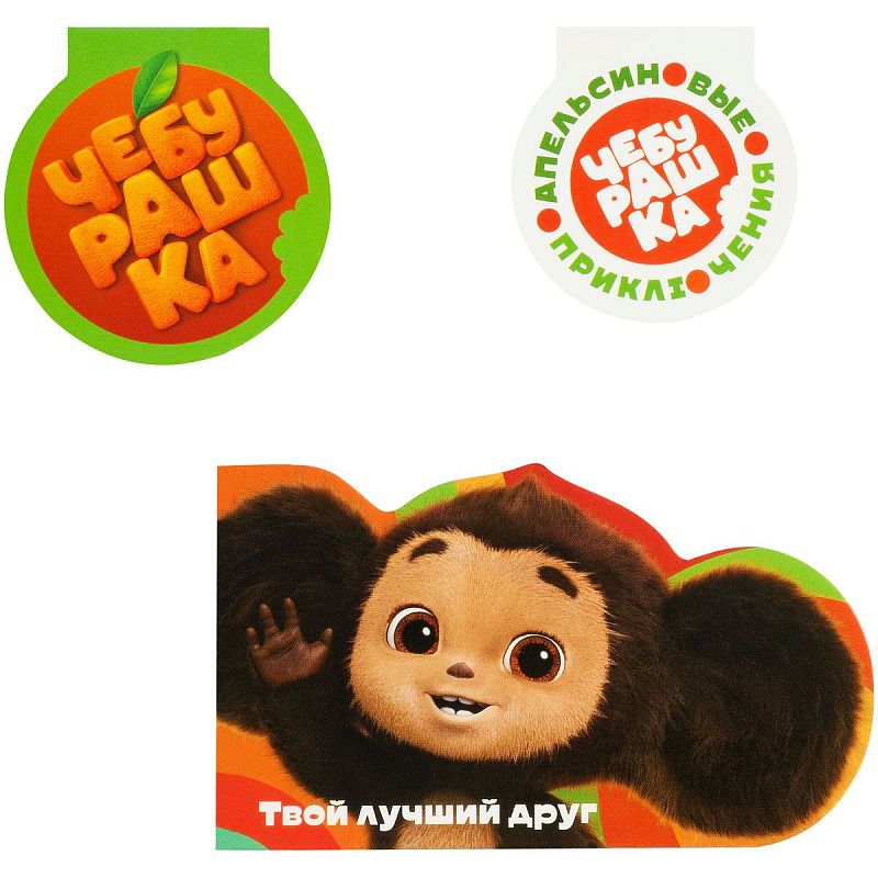 Закладки магнитные для книг, 3шт., Мульти-Пульти "Чебурашка" 