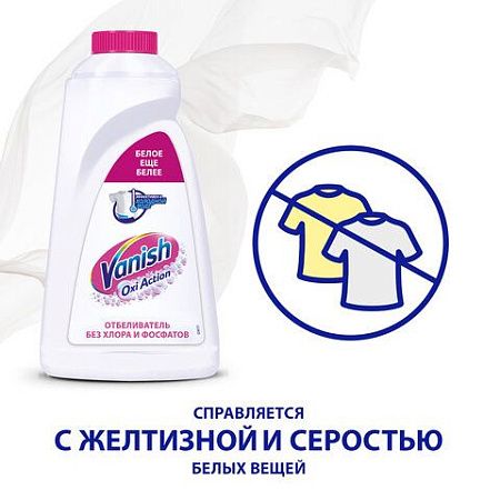 Средство для удаления пятен 1 л, VANISH (Ваниш) "Oxi Action", для белой ткани 