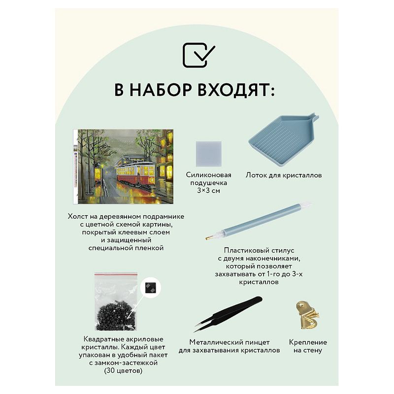 Алмазная мозаика ТРИ СОВЫ "Вечерний трамвай", 30*40см, холст на деревянном подрамнике, картонная коробка с пластиковой ручкой