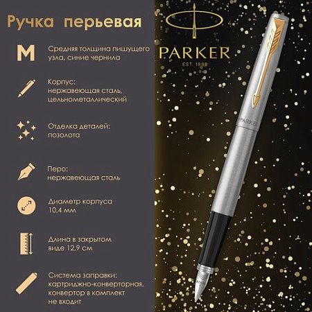 Ручка перьевая PARKER "Jotter Stainless Steel GT", корпус серебристый, позолота, синяя, 2030948 