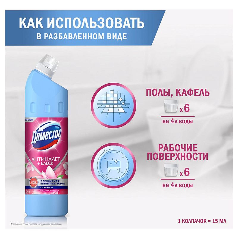 Чистящее средство универсальное Domestos "Антиналет+блеск. Цветущая магнолия", гель, без хлора, 750мл 