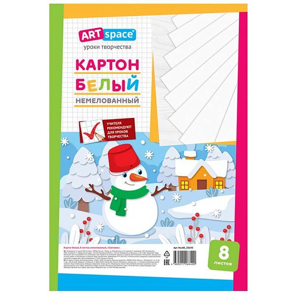 Картон белый А4, ArtSpace, 8л., немелованный, в пакете, "Снеговик"