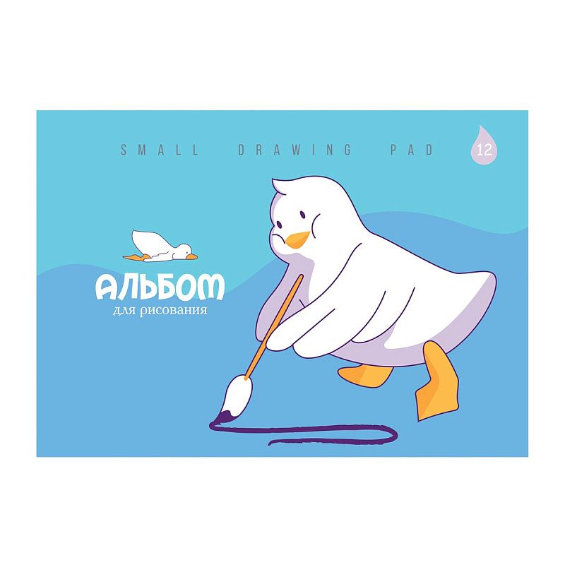 Альбом для рисования 12л., А5, на скрепке BG "Просто Гусь"