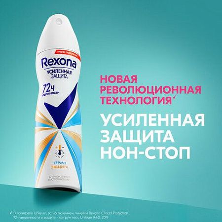 Дезодорант-антиперспирант аэрозольный 150мл REXONA, термозащита, ш/к 31550 