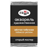 Акварель художественная Гамма "Старый мастер" желтая табачная, 2,6мл, кювета