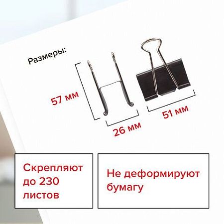Зажимы для бумаг большие STAFF "EVERYDAY", КОМПЛЕКТ 12 шт., 51 мм, на 230 листов, черные, картонная коробка, 224610
