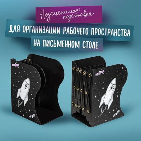 Подставка-держатель для книг и учебников ЮНЛАНДИЯ "Space", раздвижная, металлическая, 237901 