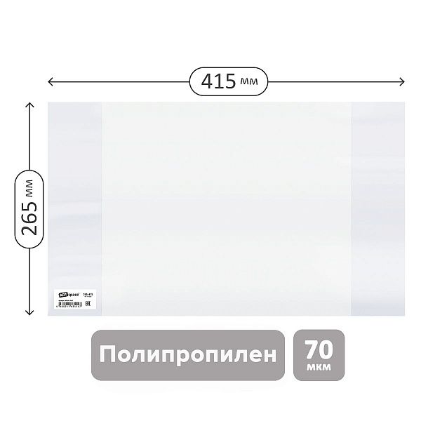 Обложка 265*415 для учебников и рабочих тетрадей "Школа России" 1-4кл., учебников старших классов издат. Просвещение, Экзамен, ПП 70мкм, ArtSpace, ШК