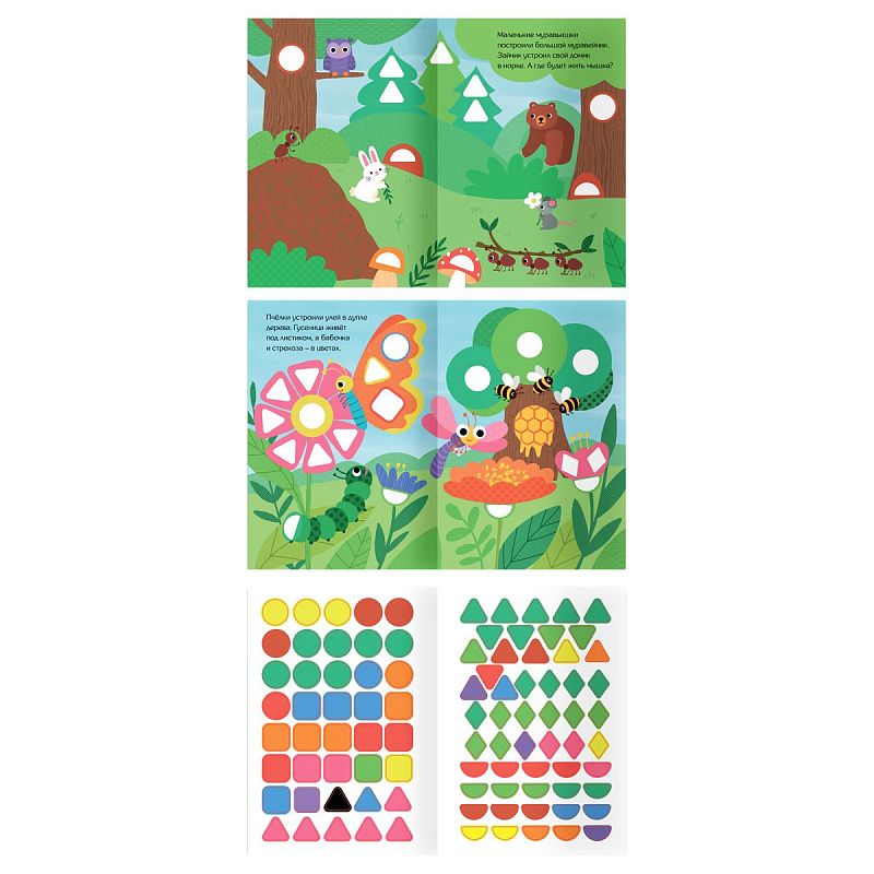 Книжка с наклейками, А5 ТРИ СОВЫ "Узнаю цвета и формы", 8стр.