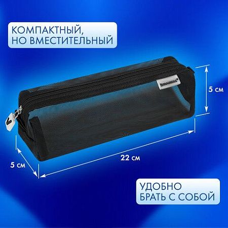 Пенал-тубус BRAUBERG, сетка, 22х5х5см, черный, 272234 
