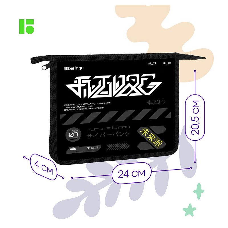 Папка для тетрадей 1 отделение, А5 Berlingo "Future is now", 240*205*40мм, пластик, на молнии 