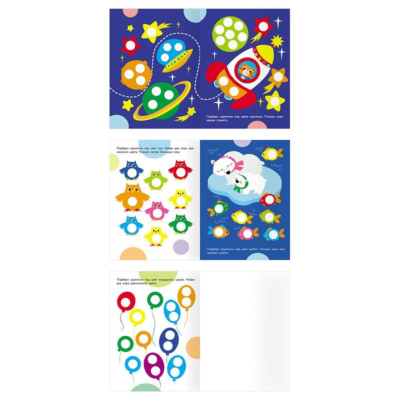 Книжка с наклейками А4 "Наклейки-кружочки. Выпуск 1", 8 стр.