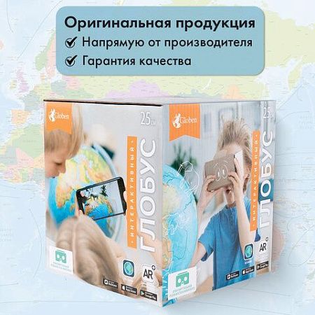 Глобус интерактивный + очки VR, зоогеографический, GLOBEN, 25см, с подсветкой, INT12500306 