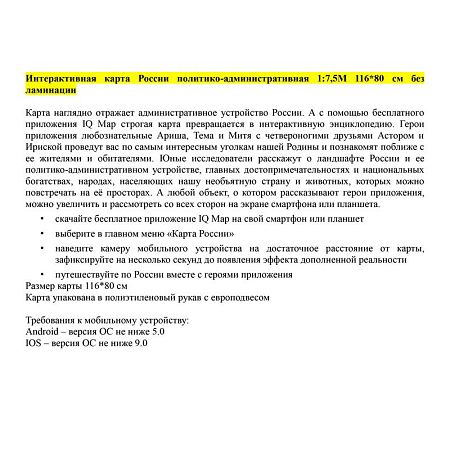 Карта "Россия" политико-административная Globen, 1:7,5млн., 1160*800мм, интерактивная, европодвес 
