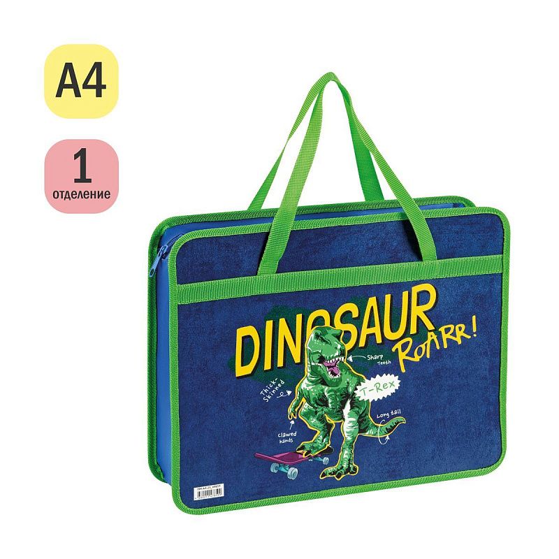 Папка с ручками А4 ArtSpace "T-Rex", пластик, на молнии, 80мм