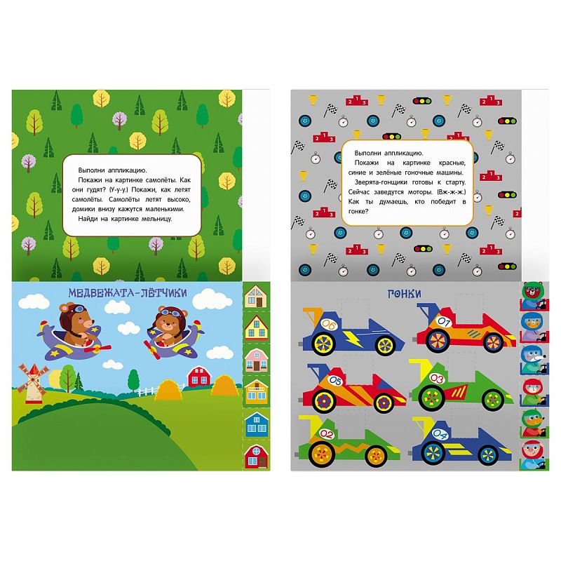 Аппликация А4 ТРИ СОВЫ "Первые аппликации малыша. Выпуск 2", 8стр.