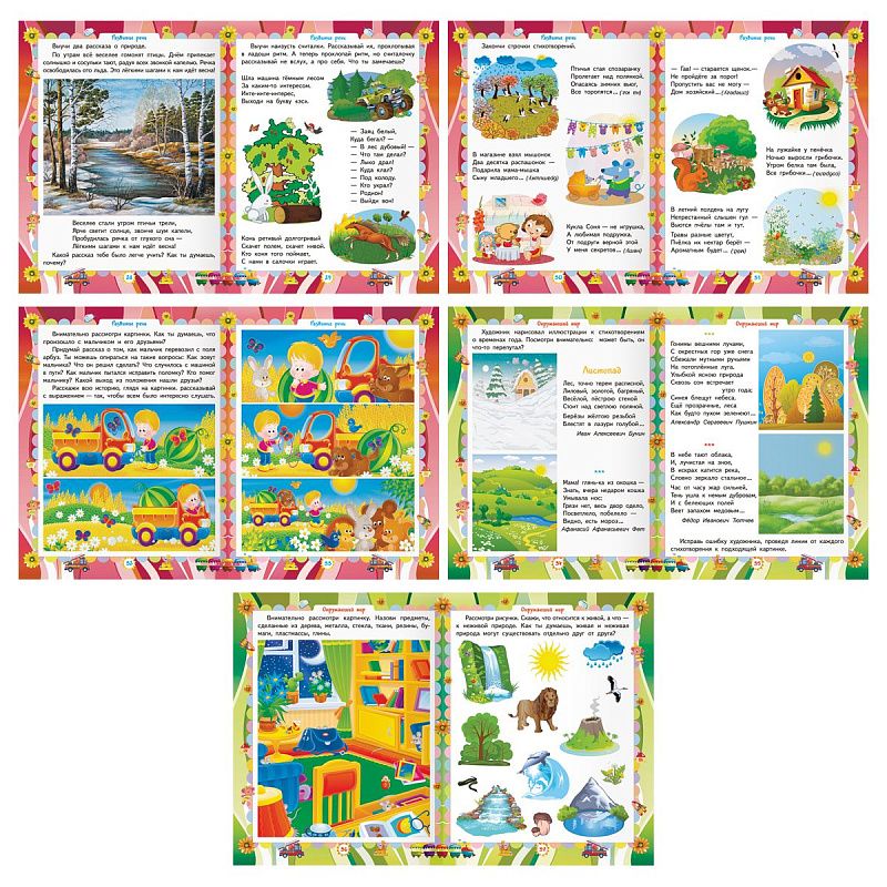 Книжка-задание, А5 ТРИ СОВЫ "Годовой курс. 5-6 лет", 64стр.