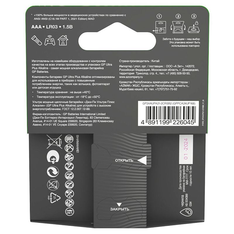 Батарейка GP Ultra Plus G-Tech AAA (LR03) 24AUP алкалиновая, BC2