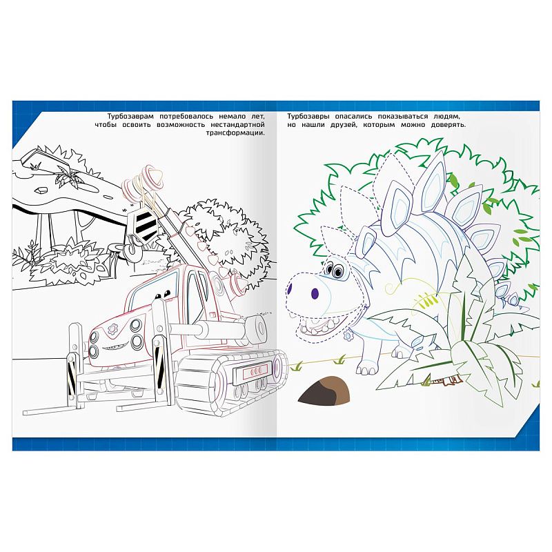 Раскраска А4, 16 стр., ТРИ СОВЫ "Классная раскраска. Турбозавры"