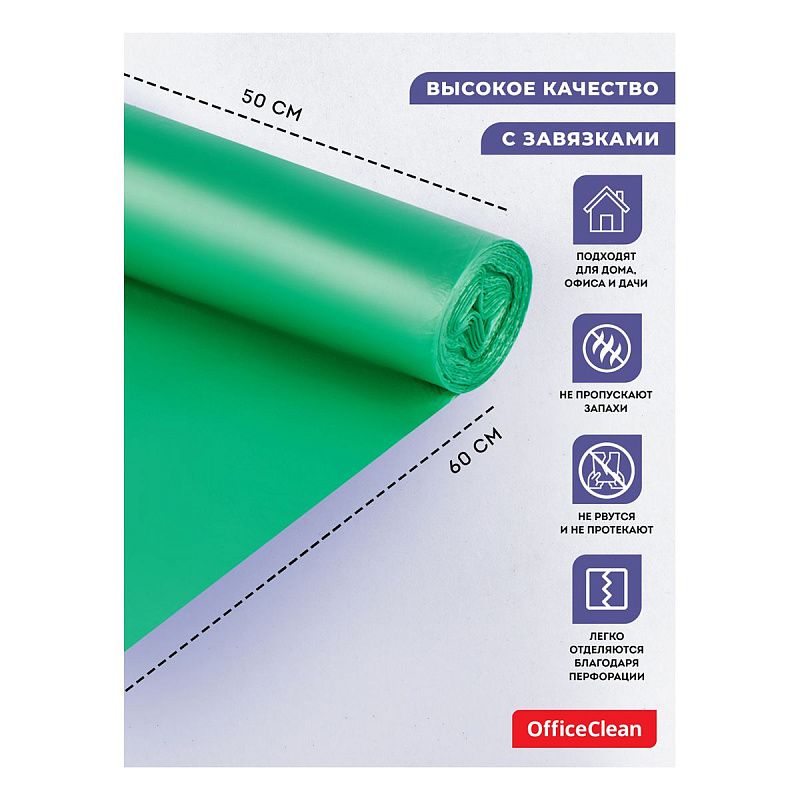 Мешки для мусора 35л OfficeClean биоразлагаемые ПНД, 50*60см, 15мкм, 20шт., прочные, зеленые, в рулоне, с завязками
