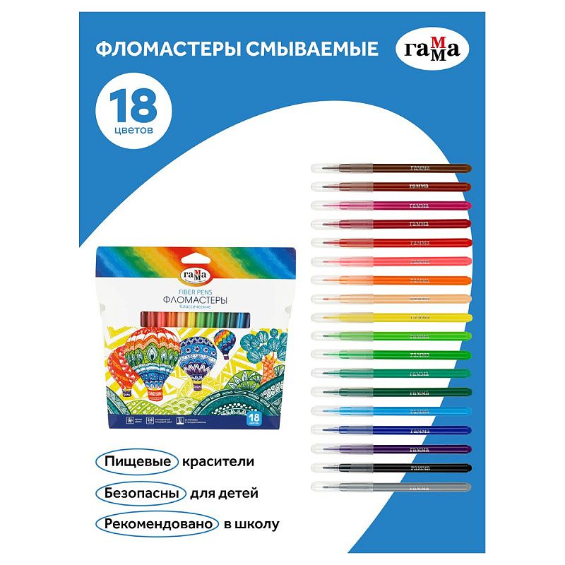 Фломастеры Гамма "Классические", 18цв., смываемые, картон. упак., европодвес