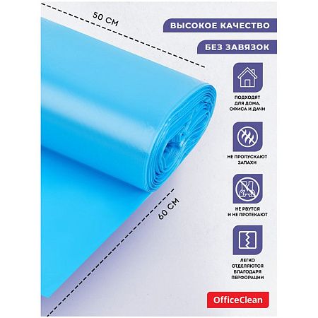 Мешки для мусора  30л OfficeClean ПНД, 50*60см, 10мкм, 30шт., прочные, синие, в рулоне