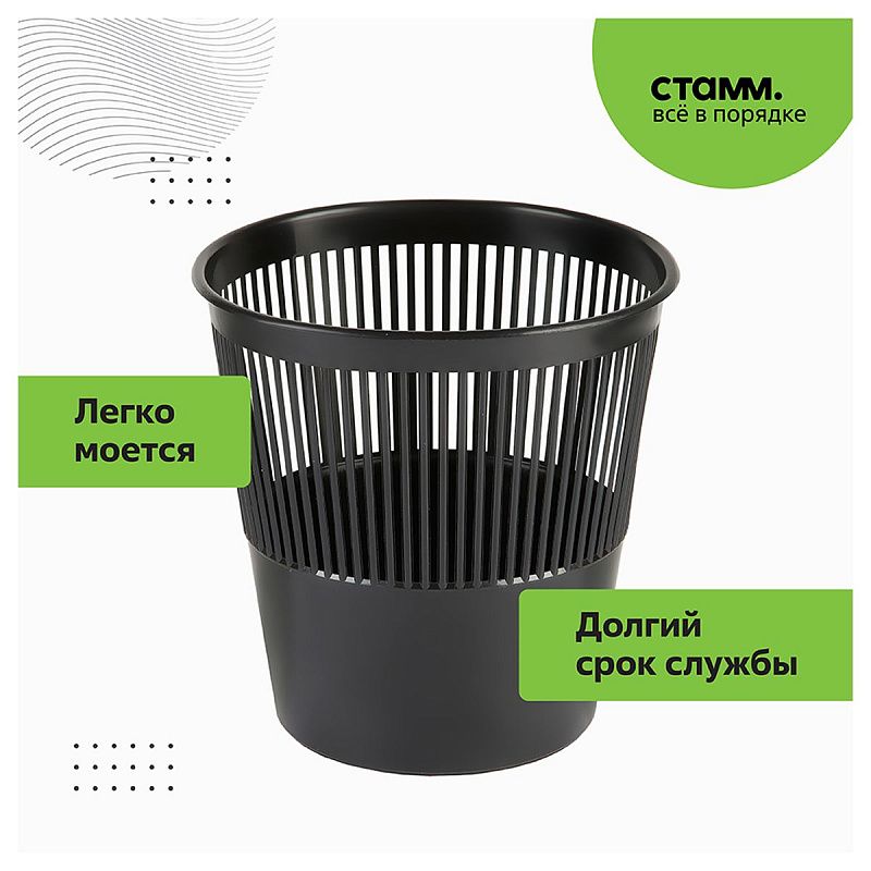 Корзина для бумаг СТАММ, 09л, сетчатая, черная