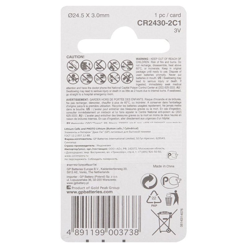 Батарейка GP CR2430 (DL2430) литиевая, BC1
