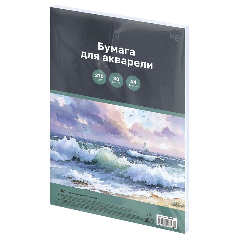 Бумага для акварели 30л., А4, BG "Морской пейзаж", 270 г/м2