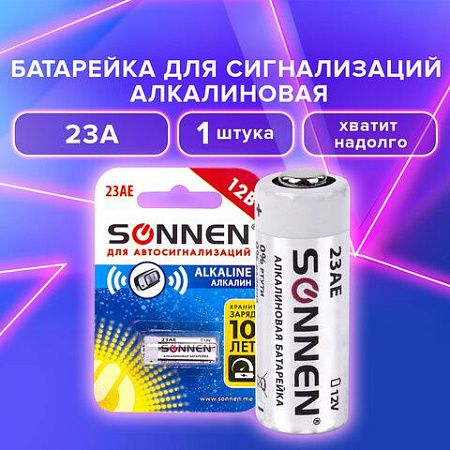 Батарейка SONNEN Alkaline, 23А (MN21), алкалиновая, для сигнализаций, 1 шт., в блистере, 451977