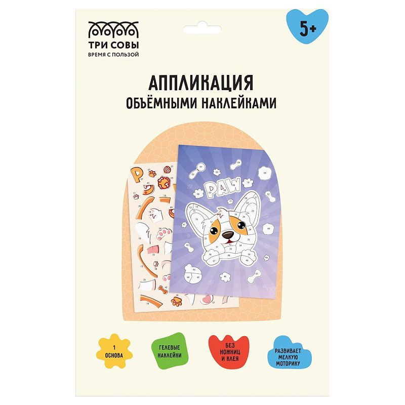 Аппликация наклейками ТРИ СОВЫ "Корги", А4, 1 основа, объемные наклейки, картонный конверт