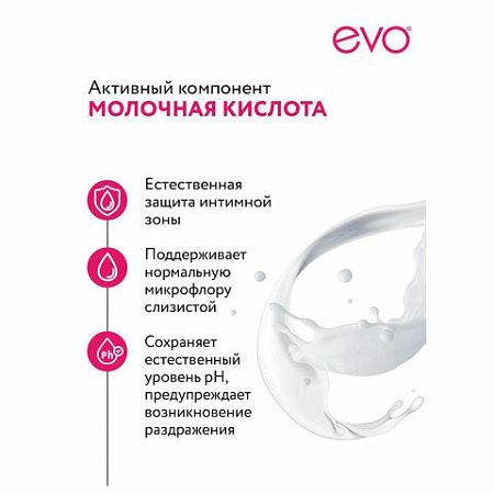 Крем-мыло для интимной гигиены гипоаллергенное с молочной кислотой 200 мл, EVO Intimate, 1436 