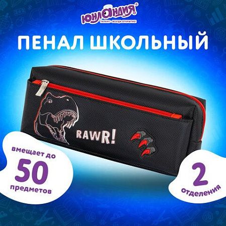 Пенал мягкий ЮНЛАНДИЯ, 2 отделения, полиэстер, Roar, черный, 21х9х6 см, 272347 