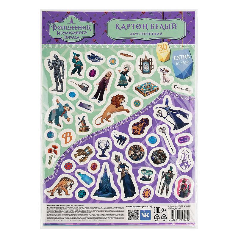 Картон белый A4, Мульти-Пульти, 30л., немелованный, в пакете, "Волшебник изумрудного города"