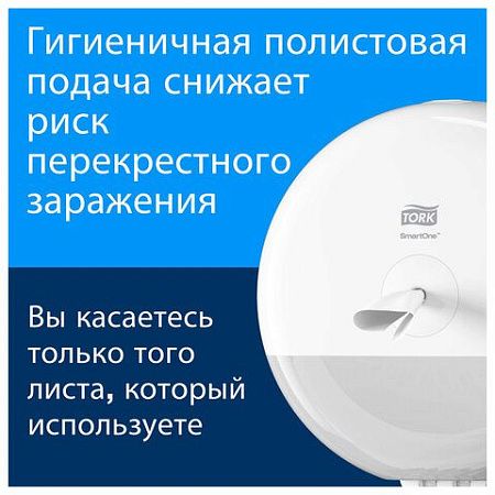 Диспенсер для туалетной бумаги TORK (Система T8) SmartOne, белый, 680000 